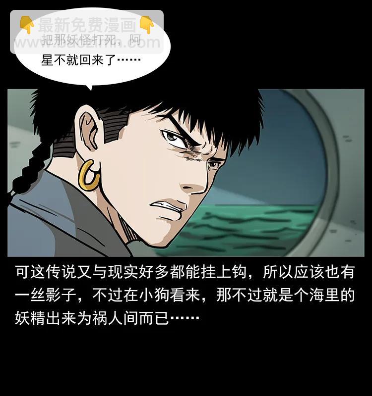 🍜幽冥诡匠 239 海阎王 第31页