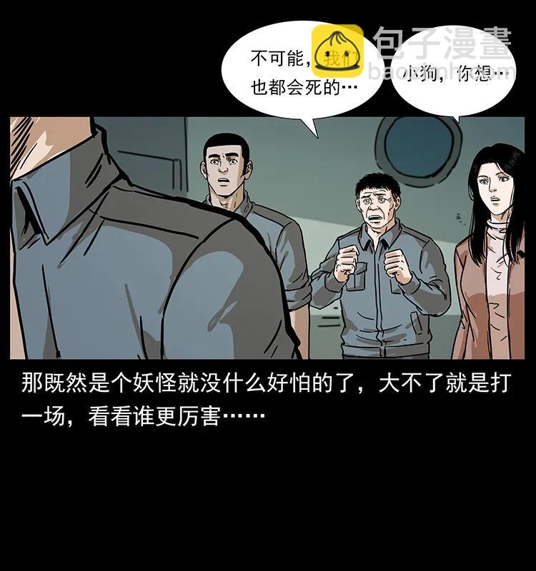 🍜幽冥诡匠 239 海阎王 第32页