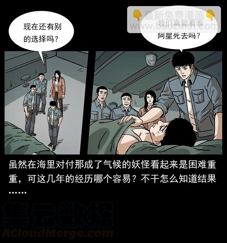 🍜幽冥诡匠 239 海阎王 第33页