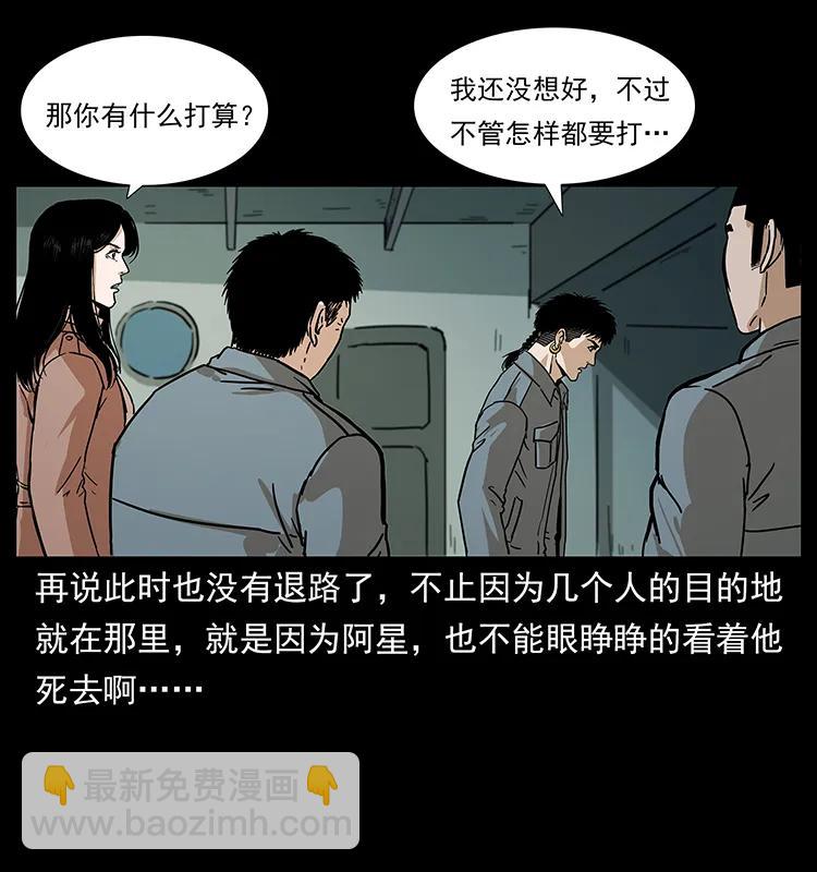 🍜幽冥诡匠 239 海阎王 第34页