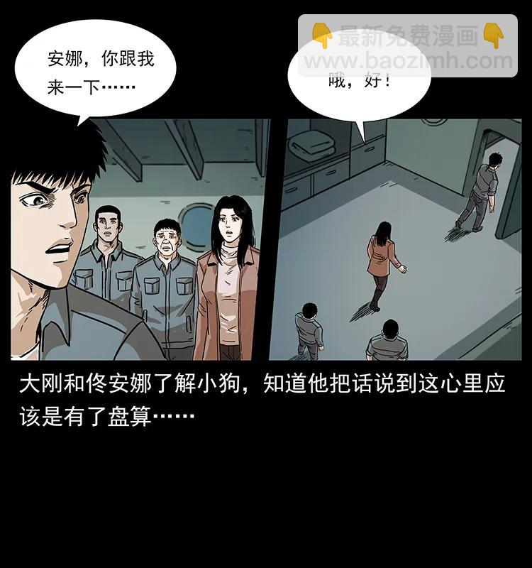🍜幽冥诡匠 239 海阎王 第35页