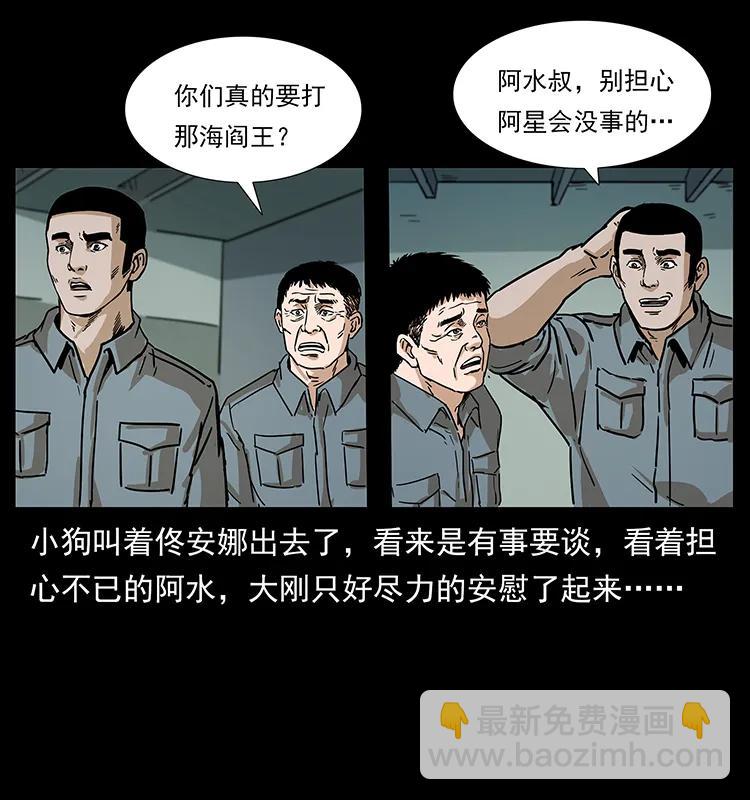 🍜幽冥诡匠 239 海阎王 第36页