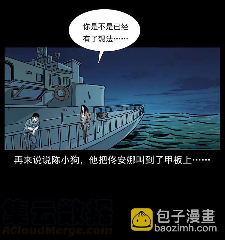 🍜幽冥诡匠 239 海阎王 第37页