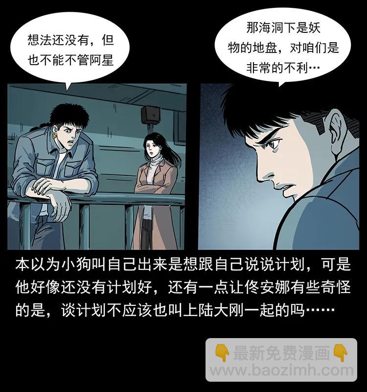🍜幽冥诡匠 239 海阎王 第38页