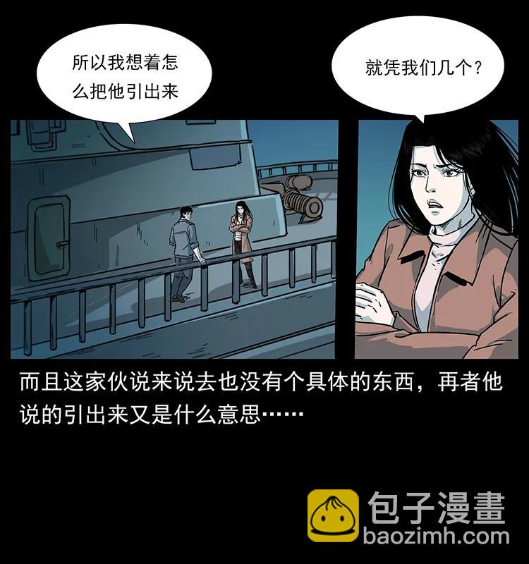 🍜幽冥诡匠 239 海阎王 第39页