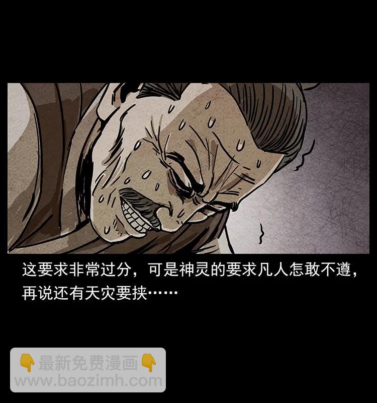 🍜幽冥诡匠 239 海阎王 第4页