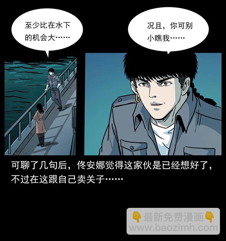 🍜幽冥诡匠 239 海阎王 第40页