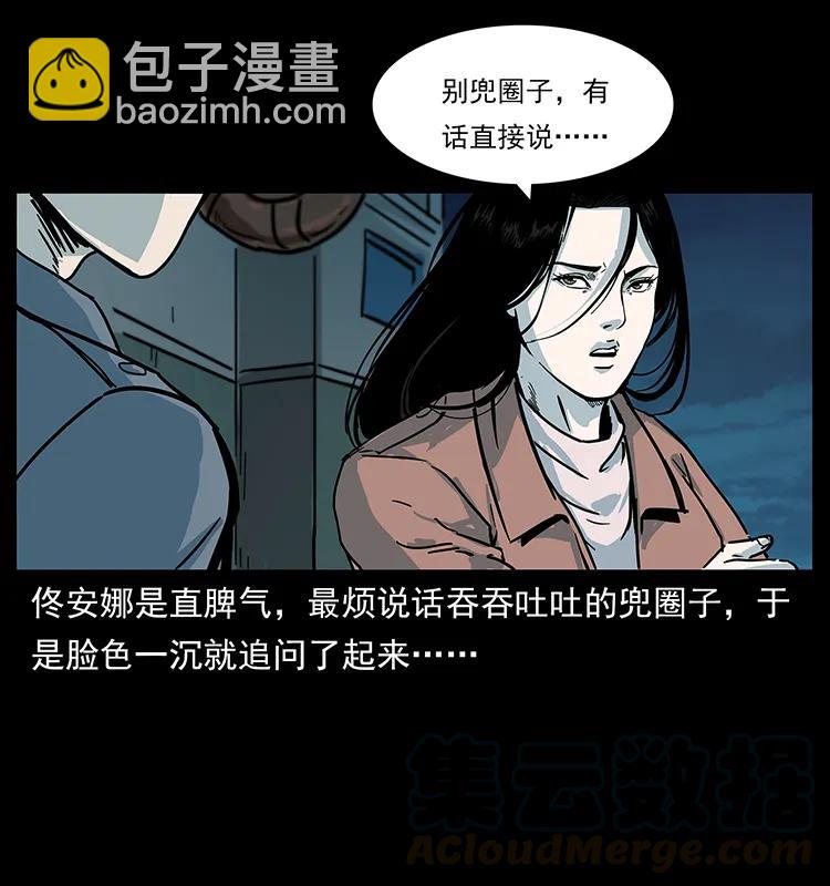 🍜幽冥诡匠 239 海阎王 第41页