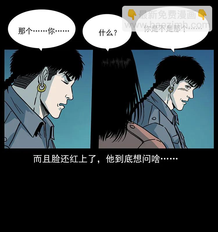 🍜幽冥诡匠 239 海阎王 第43页
