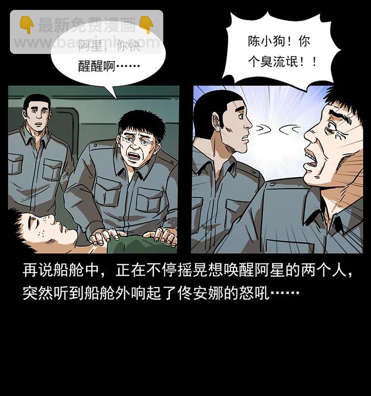 🍜幽冥诡匠 239 海阎王 第44页