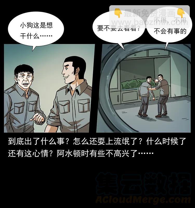 🍜幽冥诡匠 239 海阎王 第45页