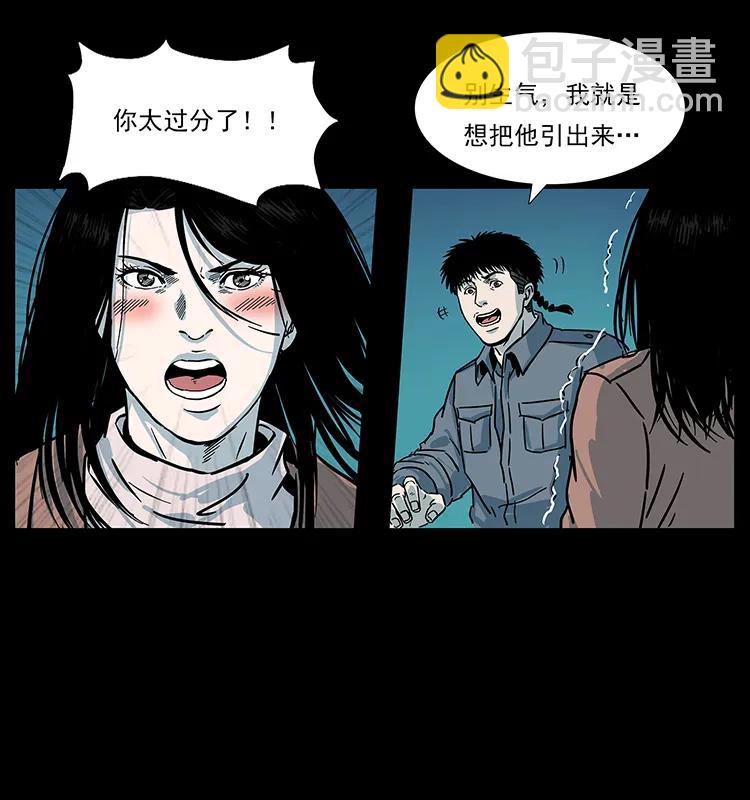 🍜幽冥诡匠 239 海阎王 第46页