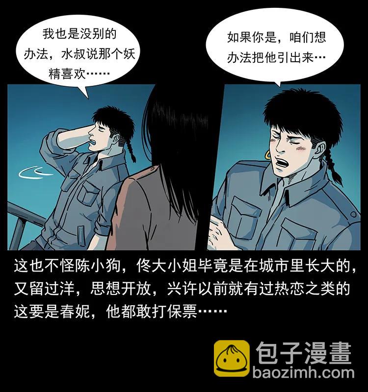 🍜幽冥诡匠 239 海阎王 第47页