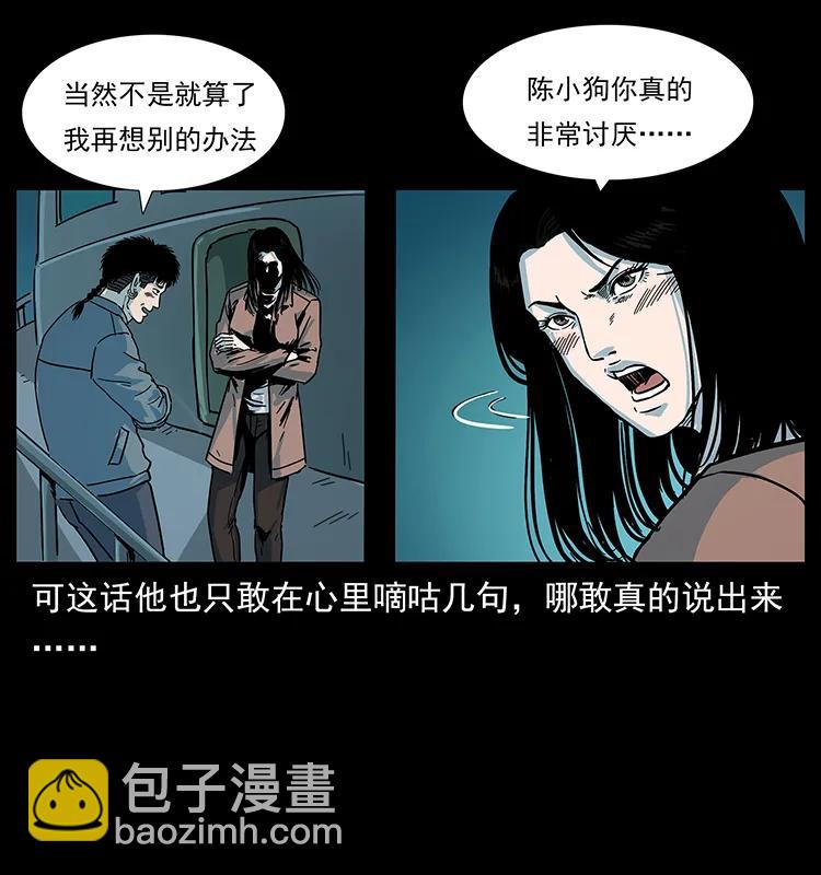 🍜幽冥诡匠 239 海阎王 第48页