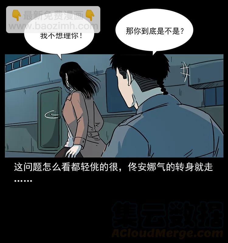 🍜幽冥诡匠 239 海阎王 第49页