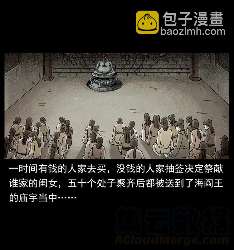 🍜幽冥诡匠 239 海阎王 第5页