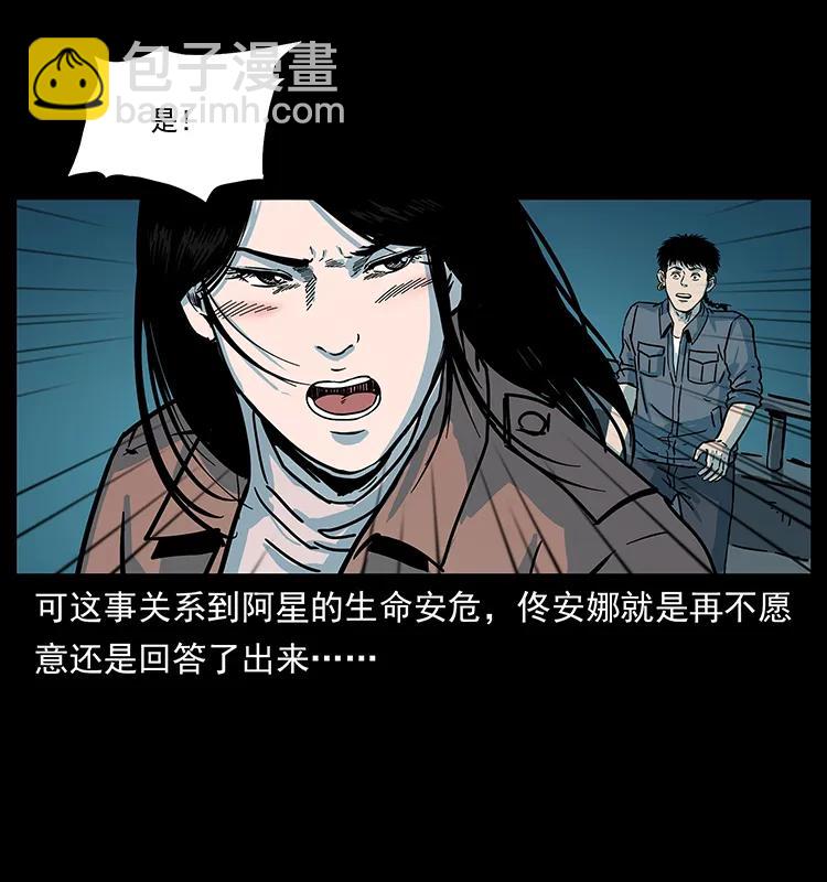 🍜幽冥诡匠 239 海阎王 第50页