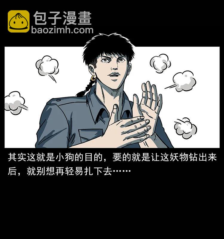 🍜幽冥诡匠 241 斗阎王 第24页