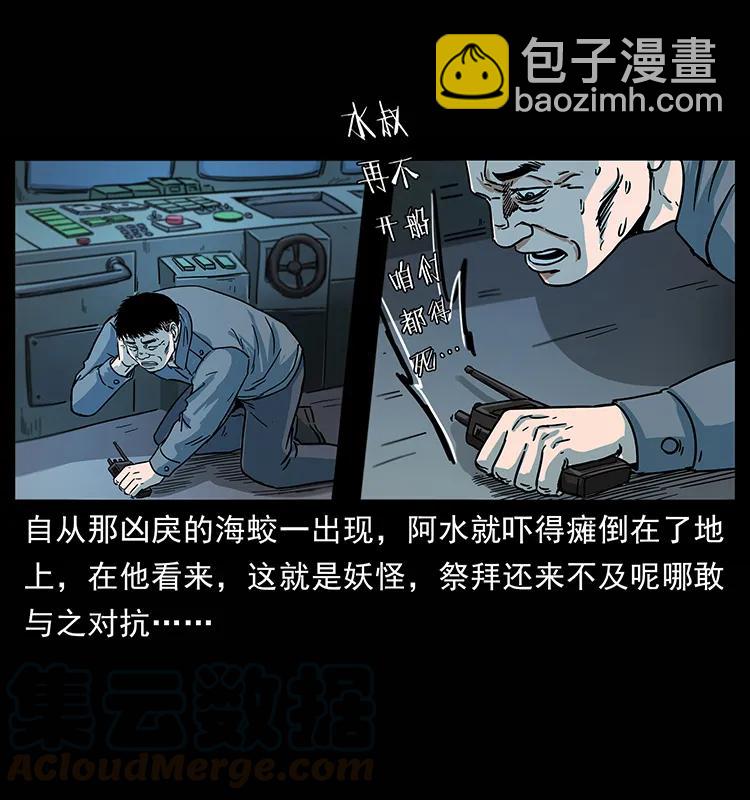 🍜幽冥诡匠 241 斗阎王 第5页