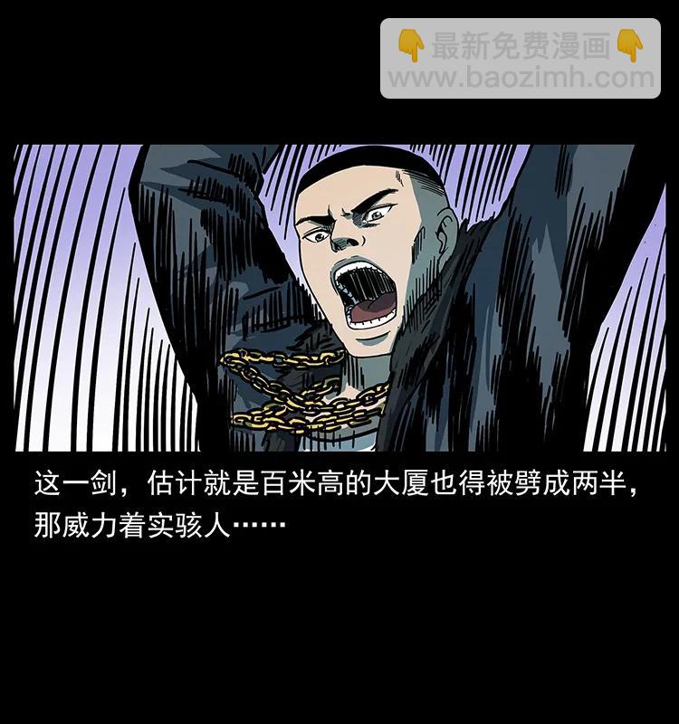 🍜幽冥诡匠 243 大战海阎王 第11页