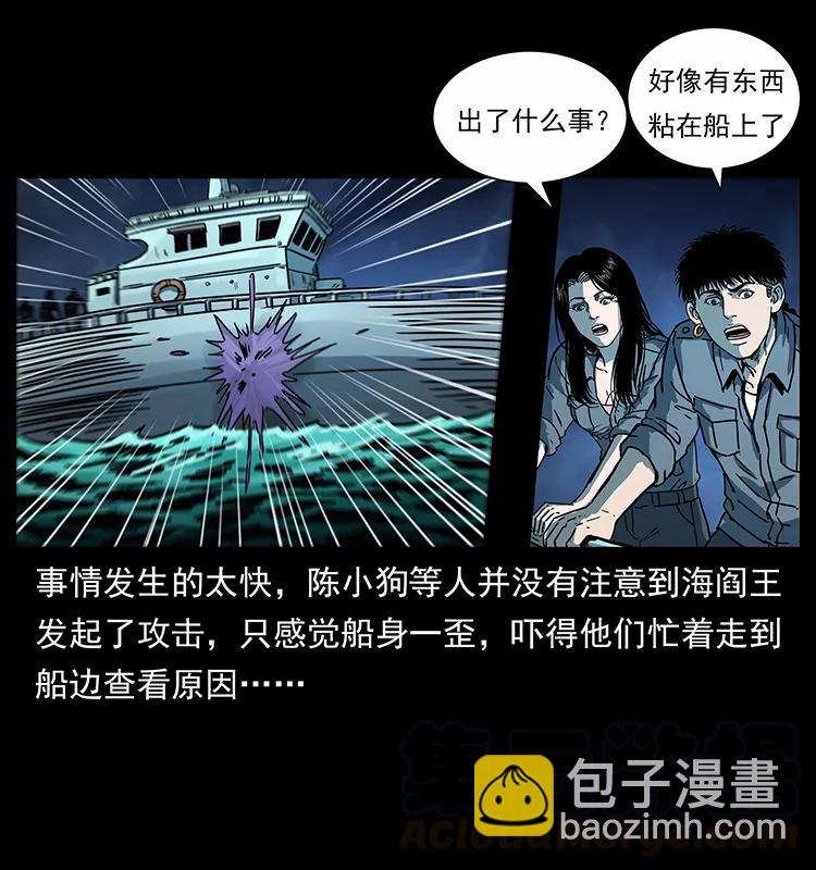 🍜幽冥诡匠 243 大战海阎王 第21页