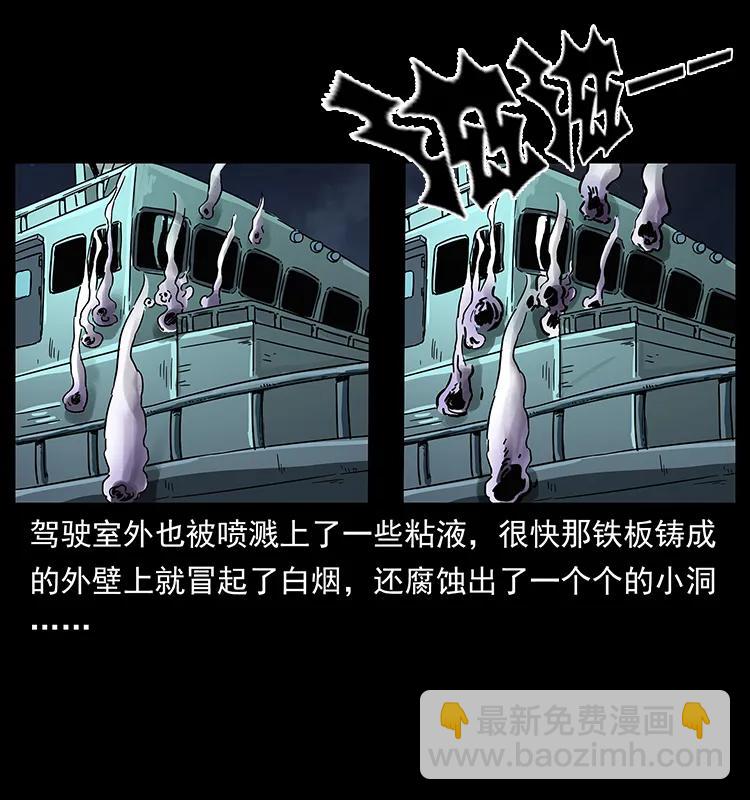 🍜幽冥诡匠 243 大战海阎王 第23页