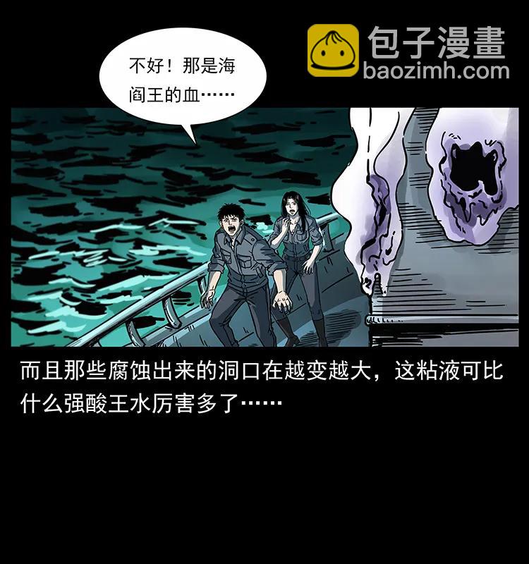 🍜幽冥诡匠 243 大战海阎王 第24页