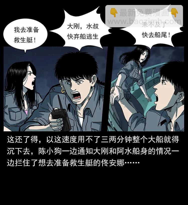 🍜幽冥诡匠 243 大战海阎王 第26页