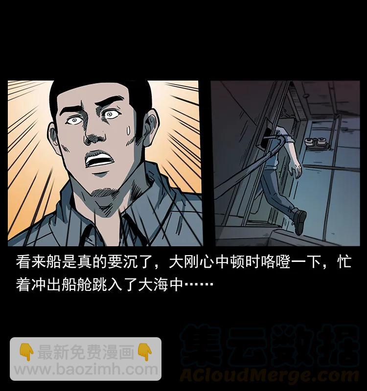 🍜幽冥诡匠 243 大战海阎王 第29页