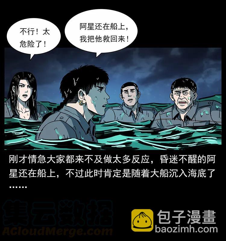 🍜幽冥诡匠 243 大战海阎王 第45页