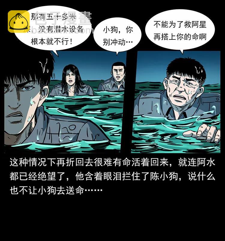 🍜幽冥诡匠 243 大战海阎王 第46页