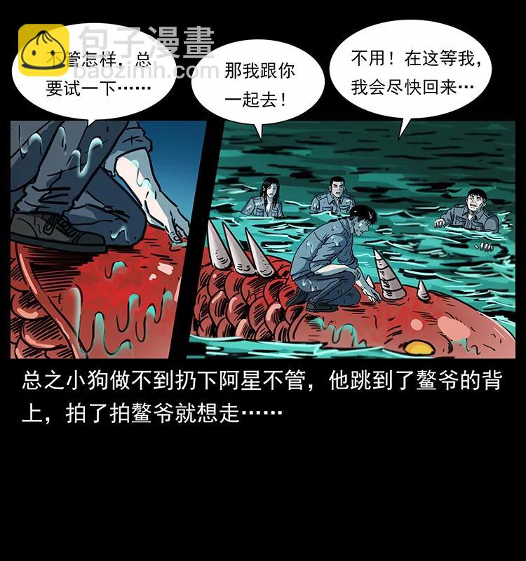 🍜幽冥诡匠 243 大战海阎王 第48页