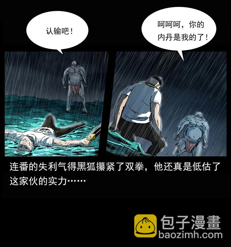 🍜幽冥诡匠 245 打不死的海阎王 第14页