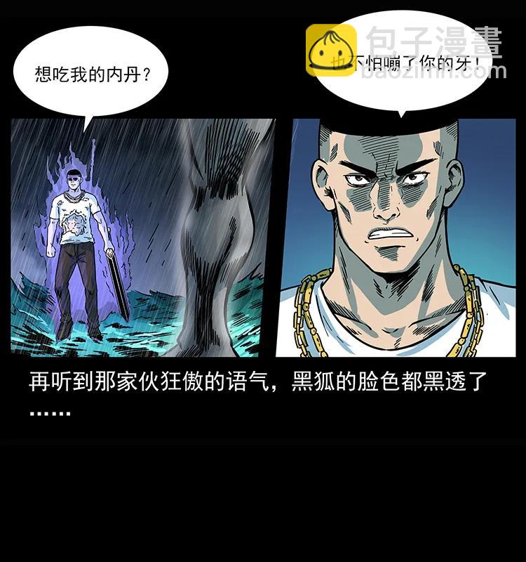 🍜幽冥诡匠 245 打不死的海阎王 第15页