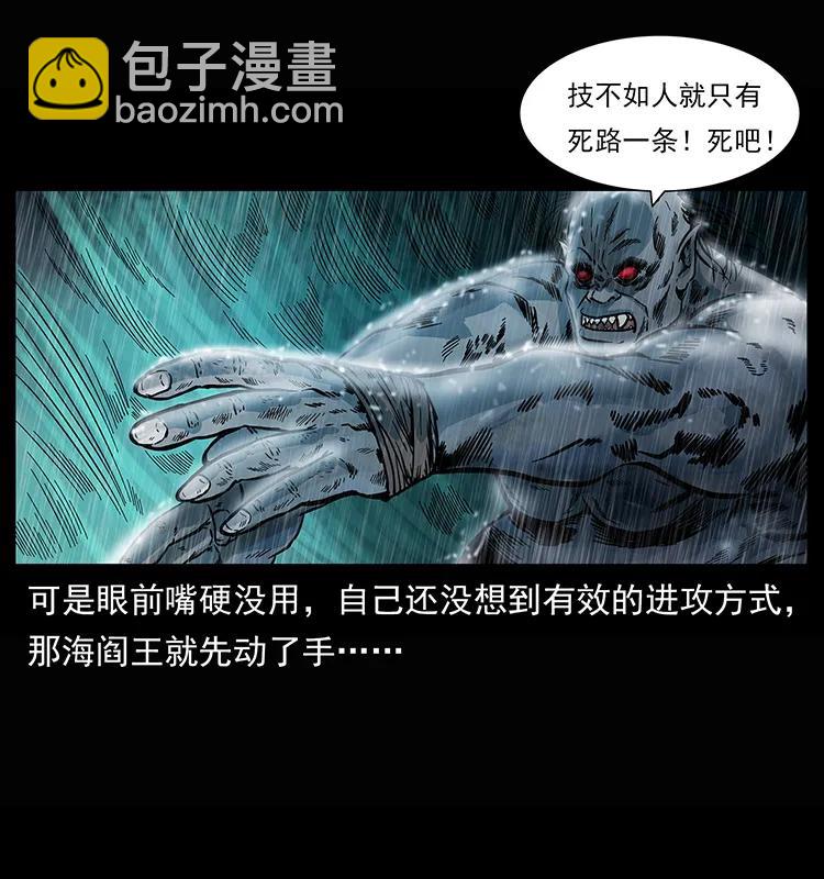🍜幽冥诡匠 245 打不死的海阎王 第16页