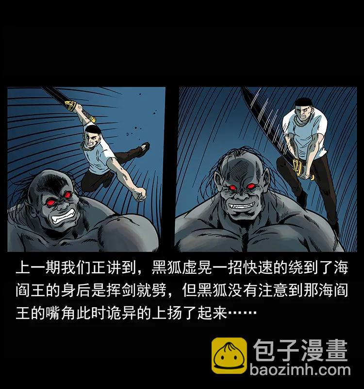 🍜幽冥诡匠 245 打不死的海阎王 第2页