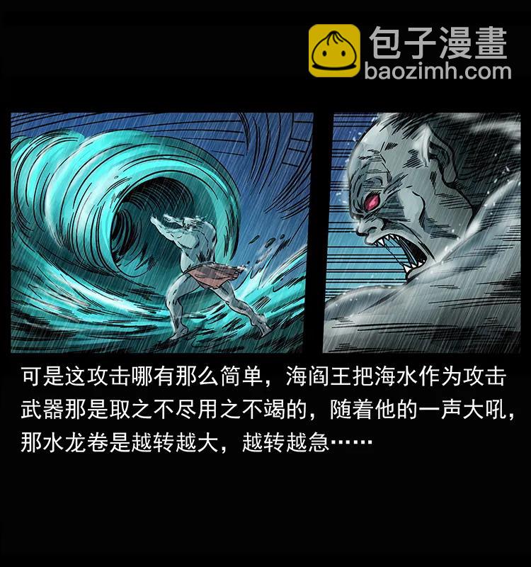 🍜幽冥诡匠 245 打不死的海阎王 第20页