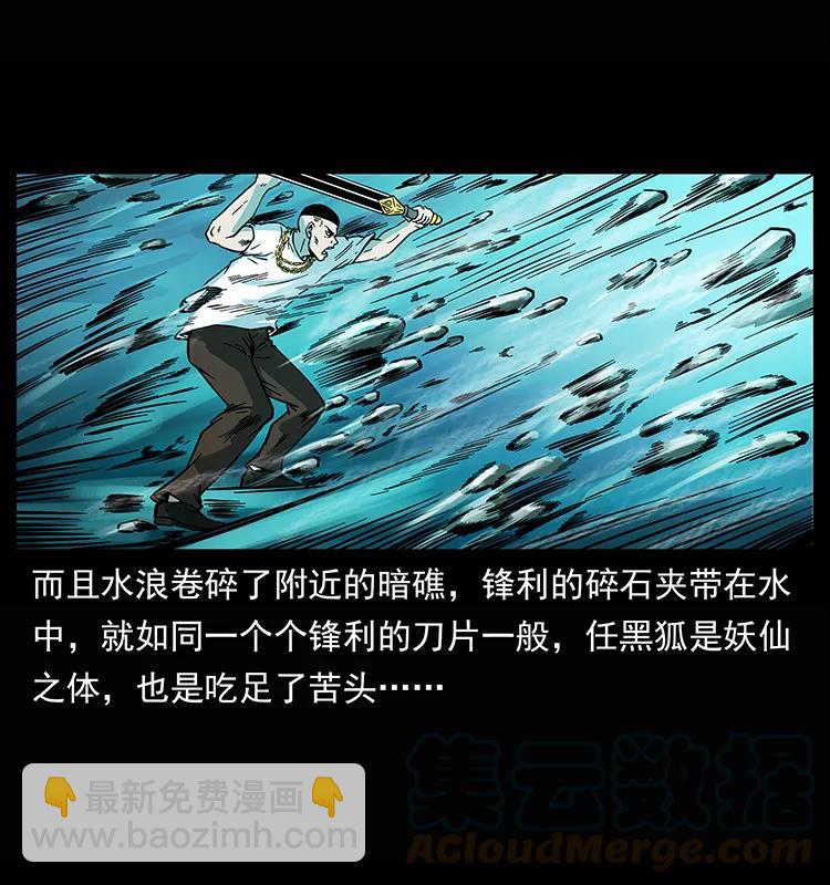 🍜幽冥诡匠 245 打不死的海阎王 第21页