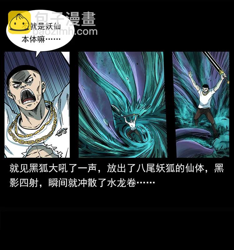 🍜幽冥诡匠 245 打不死的海阎王 第23页