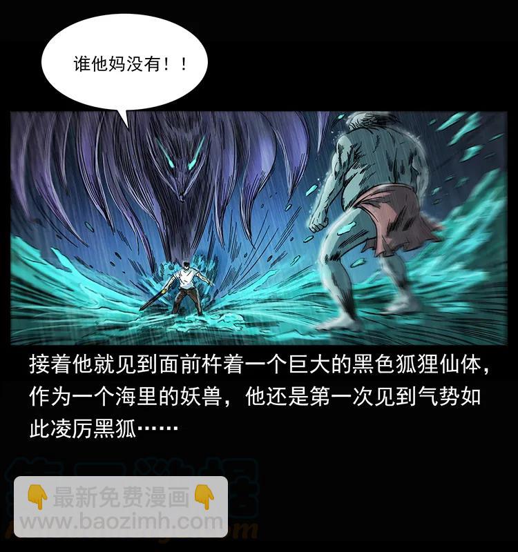 🍜幽冥诡匠 245 打不死的海阎王 第25页
