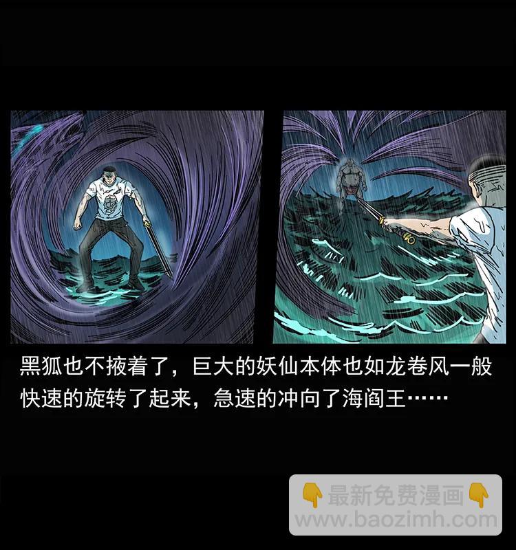 🍜幽冥诡匠 245 打不死的海阎王 第27页