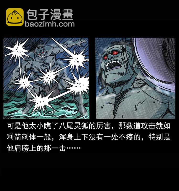 🍜幽冥诡匠 245 打不死的海阎王 第30页