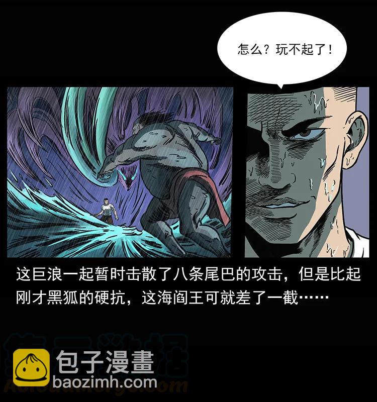 🍜幽冥诡匠 245 打不死的海阎王 第33页