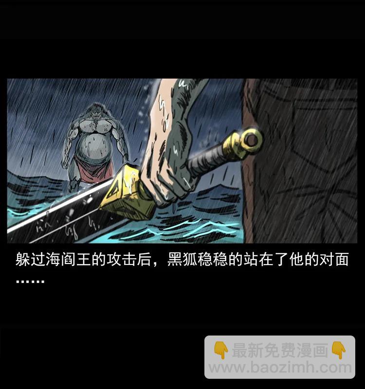 🍜幽冥诡匠 245 打不死的海阎王 第35页