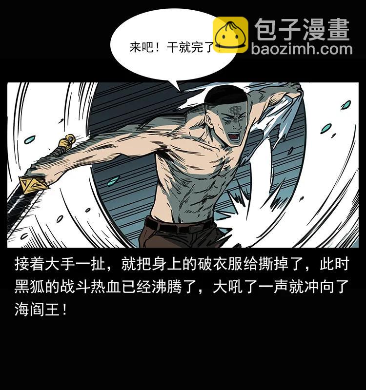 🍜幽冥诡匠 245 打不死的海阎王 第36页