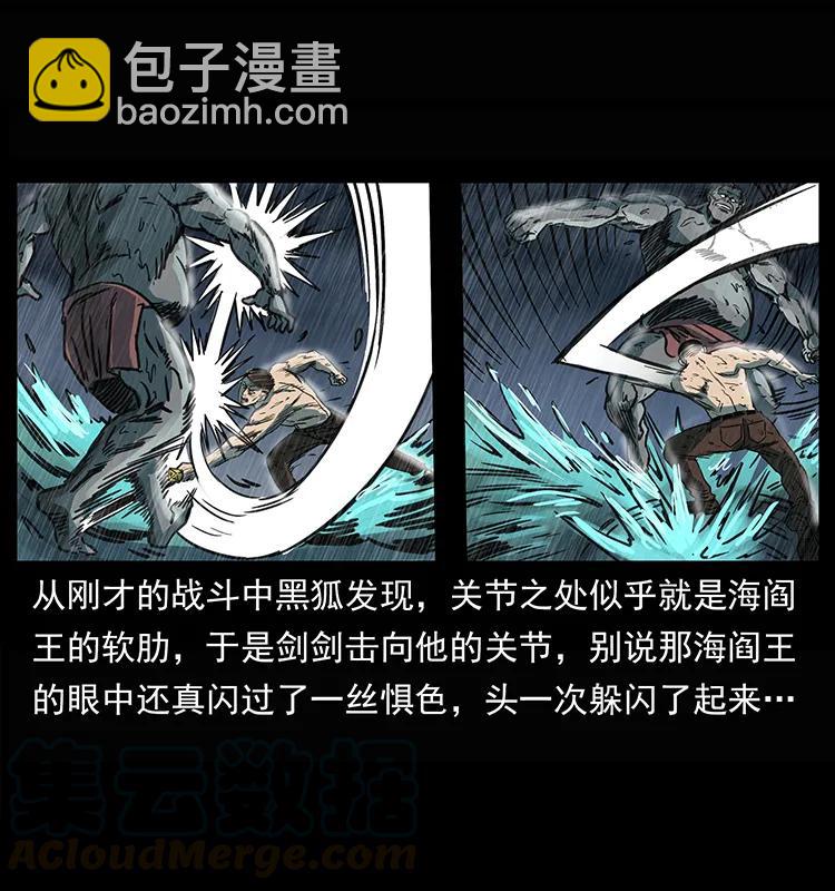 🍜幽冥诡匠 245 打不死的海阎王 第37页