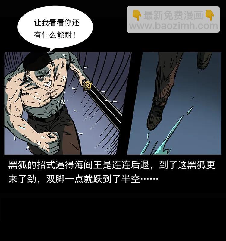 🍜幽冥诡匠 245 打不死的海阎王 第38页