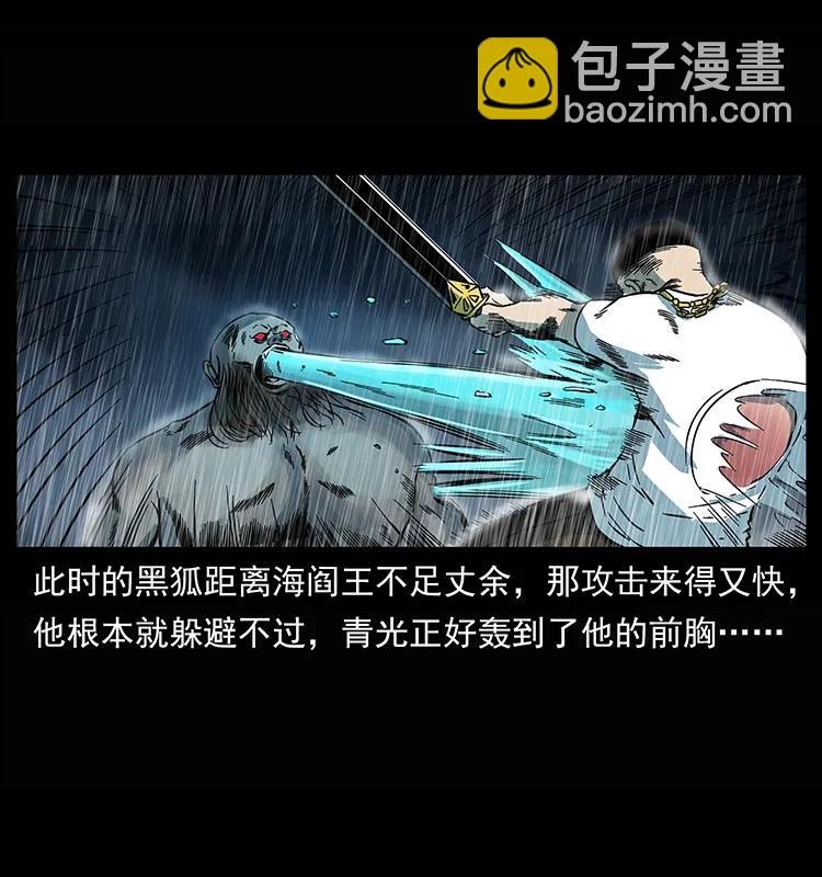 🍜幽冥诡匠 245 打不死的海阎王 第4页