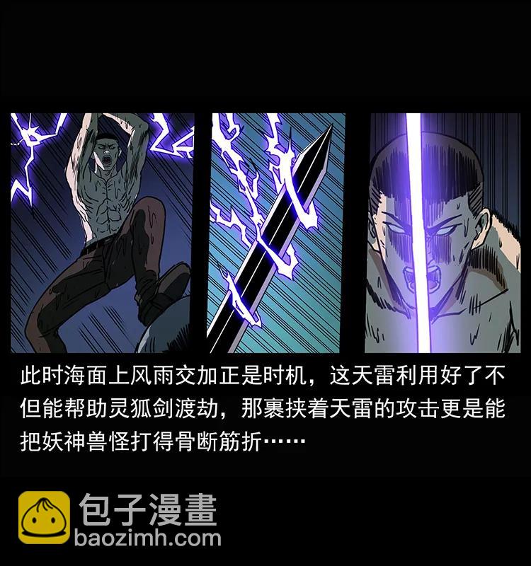 🍜幽冥诡匠 245 打不死的海阎王 第40页