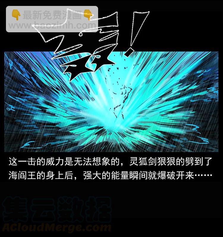 🍜幽冥诡匠 245 打不死的海阎王 第41页